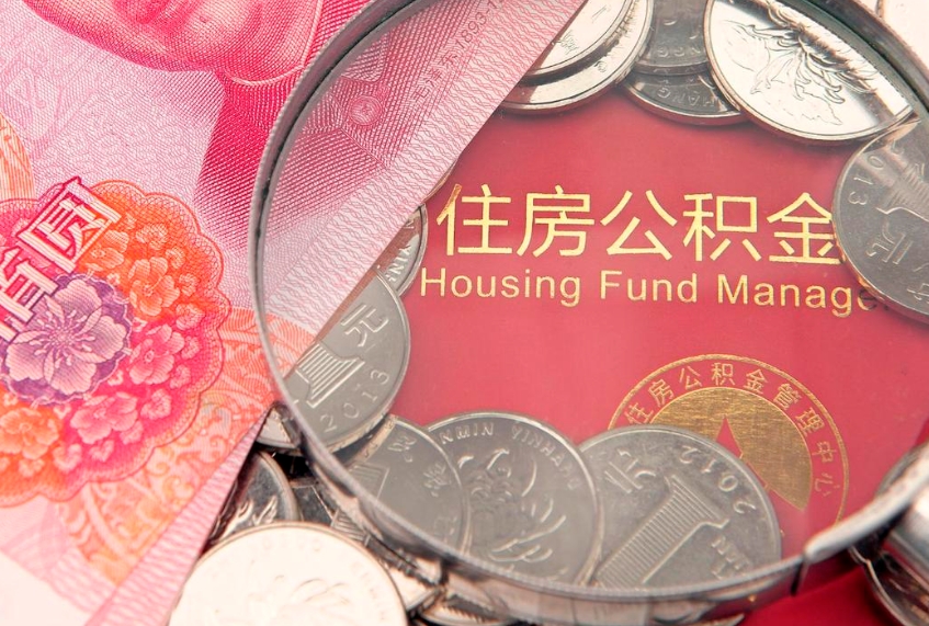 万宁离职后取公积金需要哪些手续（离职后取公积金需要哪些手续2021）